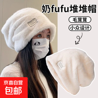 软fufu堆堆帽子女秋冬韩版潮流百搭保暖防寒毛绒圆脸大脸显瘦冷帽 ZXNU堆堆帽-白色 M(56-58cm)