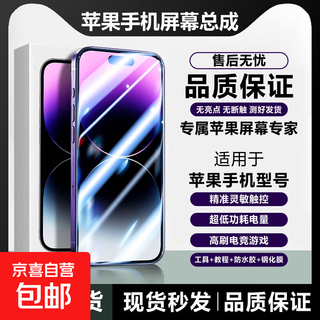 适用于苹果手机屏幕总成iphoneX/XS/XR拆机xsmax维修12pm13/14/15内外装触摸11promax手机屏更换 iphone15promax屏幕LCD总成+送工具