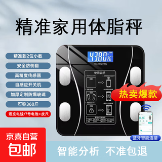 Body weight scale smart body fat scale electronic scale human body small human body home precision charging weight loss special body scale precision body fat scale charging model classic black