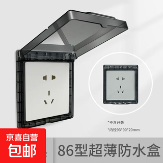 86型通卫生间用自粘贴式浴霸开关防水盒超薄防溅盒防水罩保护盖 浴霸防溅盒-薄款-黑色