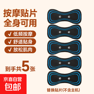 Pulse massage patch shoulder and neck massager cervical spine massager smart mini massage waist and neck fully automatic kneading whole body household multi-functional small massage patch replacement patch (five photos) - no host massage patch