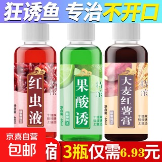 High-concentration fruit acid small medicine red worm liquid wild fishing tilapia silver carp and bighead carp bait additive concentrated black pit opening fresh fruit acid 60 ml strong flavor 1 bottle