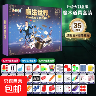 儿童玩具魔术道具礼盒套装大变魔法箱近景舞台小学生男孩女孩益智 魔术道具【35件套】