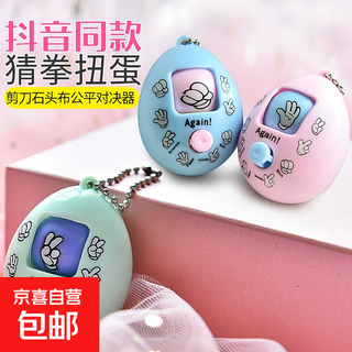 Internet celebrity mini guessing egg novelty small toy rock paper scissors parent-child interactive prize small gift fair duel device guessing egg (random color)