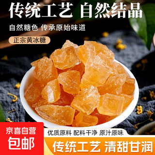 Yellow rock sugar, old rock sugar, high-quality sugar cane, no additives for brewing wine, household small yellow rock sugar, multiple specifications available, authentic yellow rock sugar, 1 bag (200g)