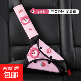 儿童安全带调节车载固定器防勒脖后排宝宝坐车辅助调节汽车护肩套 【粉色-草莓熊】调节器+护肩