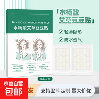 Daily invisible patch doudou patch waterproof concealer acne remover patch salicylic acid makeup manufacturer hair straightening salicylic acid mugwort doudou patch 36 patches/box 1 box