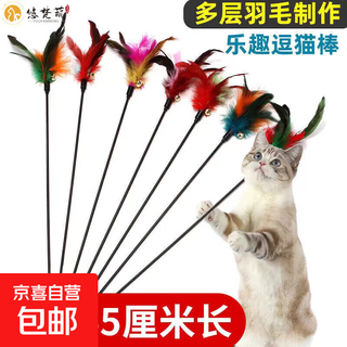 Cat toy cat teaser stick kitten feather bell self-pleasure artifact elastic long pole pet cat teaser stick 1 pack feather bell long pole cat teaser stick 1 pack