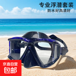 Swimming goggles adult diving equipment unisex large frame glass mask snorkeling mask goggles diving goggles 303 blue frame black one size
