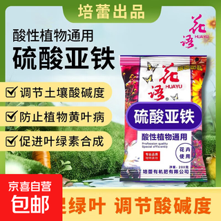 Flower language sulfato ferroso planta ácida fertilizante universal con elemento de hierro fertilizante nutricional para flores ajusta el ph y promueve las hojas verdes 1 bolsa