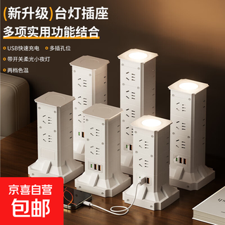 Jd logistics vertical night light multi-socket socket rubik's cube multi-function tower-shaped high-power household wiring board panel multi-hole socket 662u lamp 8 sockets + with night light + usb 1.8 meters