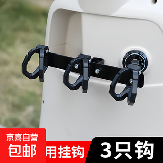 Crossbar hook electric vehicle hook front universal battery motorcycle hook takeaway goods rider powerful meal hook upgraded anti-shedding black - 3 double hooks + crossbar + tools