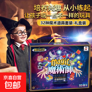 61 children's day magic gift box magic props set toy magician box playing card performance box 32 kinds of magic props 030-21 magic gift box 61 children's day performance set magic props