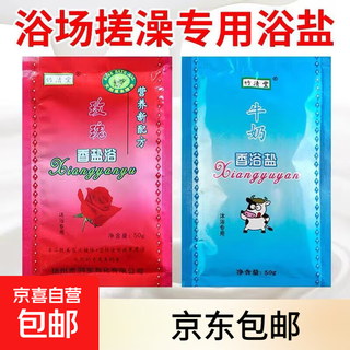 Bags of milk scented bath salts, rose bath back rub salts, bath rubs, bathhouse foot massage bathhouse special products for bathing, mix and match 10 bags