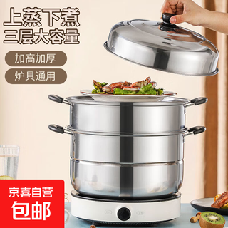 Thickened stainless steel double-layer steamer household two- and three-layer pot large soup pot steamed buns steamed fish pot induction cooker gas stove thickened version 3 layers 32cm