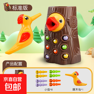 Carefully selected children's woodpecker toy, early education, fishing and worm catching game, magnetic bird catching worms, parent-child interaction, standard version, 1 tree stump, 1 bird, 8 worms (electronic version)