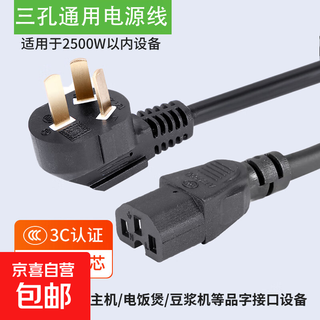 Rice cooker power cord national standard universal monitor three-core computer rice cooker plug desktop three-hole host national standard 3c safety certification 1.5m groove no specifications