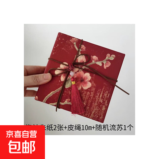 Chinese-style birthday and holiday gift wrapping paper, high-end retro large-size antique gift box, floral decorations, 2 pieces of luoshen red paper + 10m leather cord + 1 random tassel
