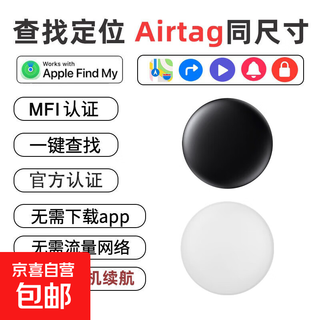 Airtag same size 1 1 locator suitable for fruit anti-lost device search app link supports siri pet bicycle wallet portable tracking locator artifact white
