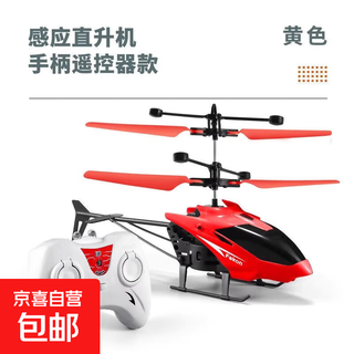 积品儿时做梦都想要的遥控飞机智能感应直升飞机悬浮耐摔儿童玩具 手势感应悬浮+可遥控【红色】