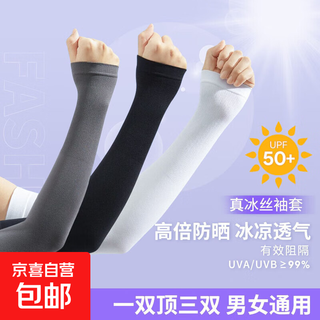 冰袖夏季防晒女男款袖套冰丝护臂手臂套袖薄款骑行手套护肘 拇指冰袖白色*1双