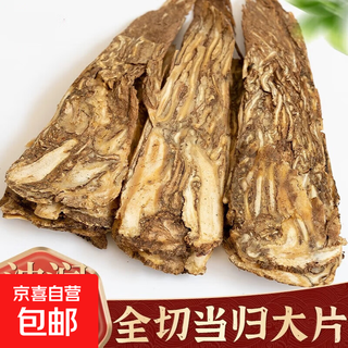 整根全当归片中药材正宗全当归切片甘肃岷县当归黄芪党参煲汤泡茶 全当归片500克（新货油性足）