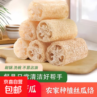 Farmhouse loofah for washing dishes, pots, cups, ladles, scouring pads, kitchen special non-stick oil dry loofah 1 section pack (experience pack) natural loofah