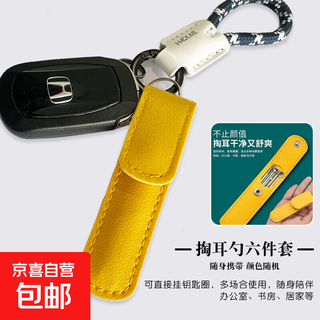 Six-piece set of keychains, portable stainless steel ear scoops, full range of keychain pendants, ear scoop keychains, portable ear scoop keychains, 1 set, random colors
