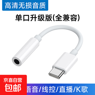 苹果耳机转接头转换器音频转接线充电转接口手机转3.5mm有线lighting接口iphone14/13圆孔696 typec转3.5/支持苹果15-16【数字音频】