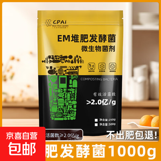 Cpai compost fermentation bacteria organic materials em fermentation agent kitchen waste farm manure fermentation agent em compost fermentation bacteria 1000g weight