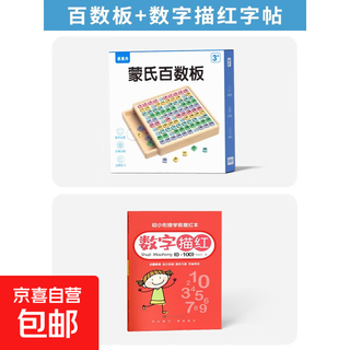 Hundreds board montessori mathematics teaching aids digital enlightenment learning arithmetic sense artifact addition and subtraction educational toys for young children hundreds board + number tracing 0-100 practice copybook