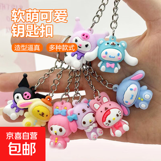 Cute kuromi keychain pendant, practical prize for students, small gift for children, 2 pack, random style