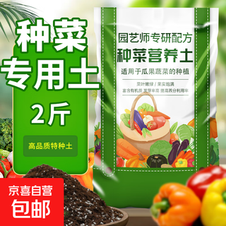 Nutrient soil special soil for growing vegetables. watermelon organic planting soil. fruit and vegetable tomato, cucumber gardening organic soil. nutrient soil 2jin jin is equal to 0.5 kg. special soil for growing vegetables.