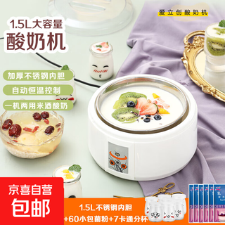 酸奶机家用全自动1.5L迷你多功能大容量不锈钢内胆 自制米酒机小型发酵机分杯 1.5L内胆+7卡通杯+60小包菌粉