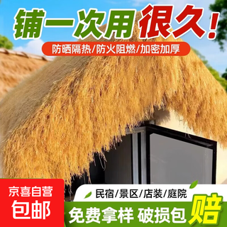 Simulated thatched roof, straw pavilion, outdoor plastic straw shed eaves, scenic b&b courtyard carpet decoration, flame retardant, waterproof and thermal insulation, export grade, straw yellow (1 meter wide