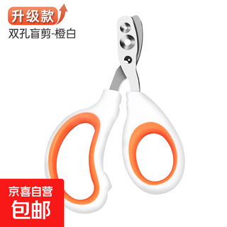 Nail scissors for cats, small blind scissors, cat nail scissors, pet nail clippers, nail clippers, cat paw scissors, upgraded double holes, orange and white, blind scissors available, no specifications