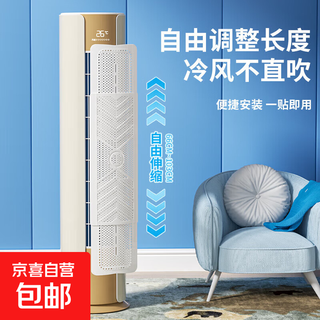 Air conditioning windshield anti-direct blow hanging air conditioning baffle confinement baby wind deflector suitable for gree midea's haier oaks central air conditioning accessories windshield cylindrical vertical suitable