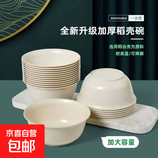 Rice husk disposable tableware food grade degradable and high temperature resistant commercial household banquet environmentally friendly outdoor travel thickened rice husk bowl white 320ml 200 pieces
