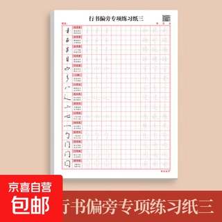 Primary school english learning calligraphy practice reading pictures and writing audio accompanying sample essays puzzle learning practice fonts special practice sheet 3 for cursive script radicals