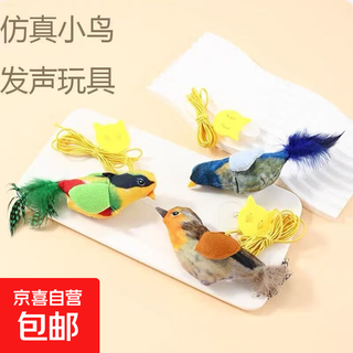 Jingdong express new cat toy funny artifact simulation bird swing hanging elastic cat toy squawking bird yellow green