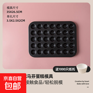 35 in a row, 48 in a row, black mini cake molds, cup muffin cake pans, chiffon molds for oven baking, 35 in a row, black mini cake molds, free 1,000 paper trays