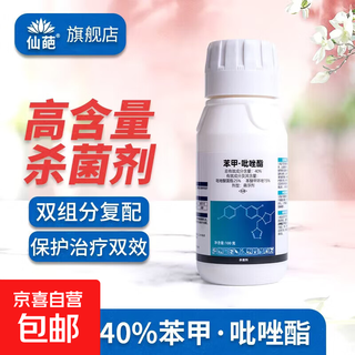 40% benzopyrazole fungicide plant powdery mildew dropper protection treatment two-component compound pesticide 40% benzopyrazole suspension 100ml