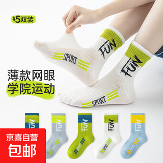 Boys' socks summer thin mesh children's sports socks breathable and deodorant junior high school boys' spring and summer cotton socks mixed colors 5 pairs over 13 years old (2xl)