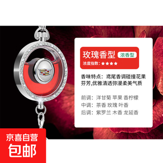 Car accessories are suitable for cadillac car fragrance xt4/xt5/ct5/ct6/xt6 interior car fragrance cadillac rose scent