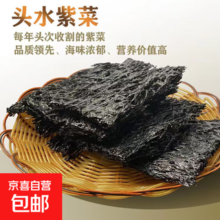 年货礼包紫菜头水霞浦紫菜干货无料包无沙免清洗方紫菜久诚 【冲单秒杀】圆饼紫菜50g*3袋