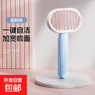 Cat comb to remove floating hair, combing brush, pet-specific comb, cat combing artifact, cat hair cleaner, dog bristle brush, blue and pink