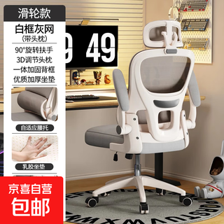 Jingxi selection ergonomic chair waist support computer chair back chair gaming chair learning office chair seat elegant gray suspended lumbar support + headrest latex style