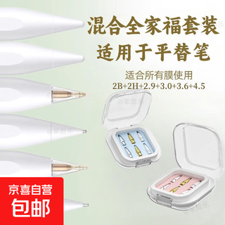 适用于倍思益博思ipad平替Applepencil笔尖wiwu吉玛仕ipencil笔头 【混搭全家桶系列】6*颗-赠精美收纳盒一个 仅/适用短笔柱电容笔