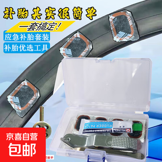 Bicycle portable tire repair tool set, mountain bike tire repair tool, tire repair glue, quick tire patch, set with tool box