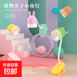 Led mini clip desk lamp night light warm light eye protection study lamp dormitory bedside reading lamp cute children's day gift stationery desktop ornament clip night light + random color